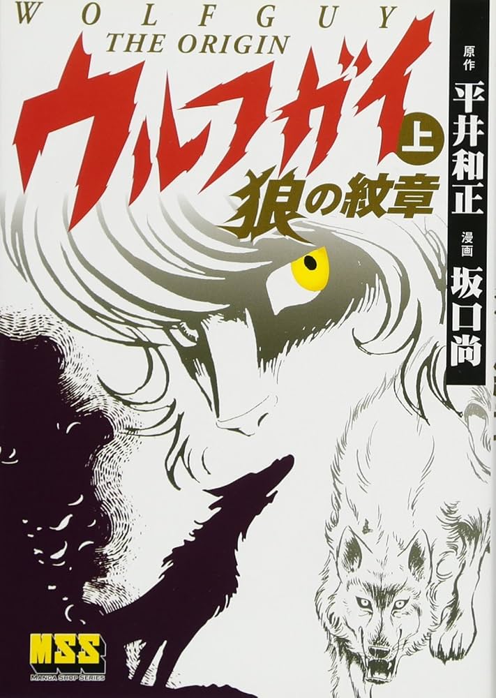 【中古】 ウルフガイ若き狼の肖像/角川春樹事務所/平井和正 21266S6WDYL._UF350,350_QL50_.jpg